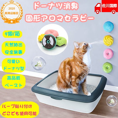 Qoo10 人気新製品 佐川急便 ペット用消臭剤 猫 ペット