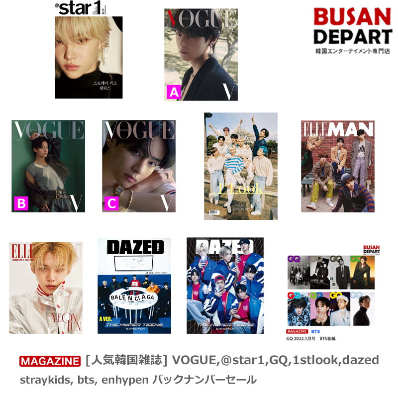Qoo10 人気韓国雑誌 Vogue Star1