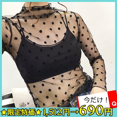 Qoo10 今だけの限定特価 1512円690 レディース服