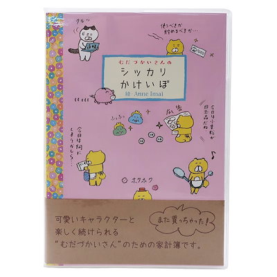 Qoo10 今井杏 むだづかいさんのシッカリ 家計簿 文具