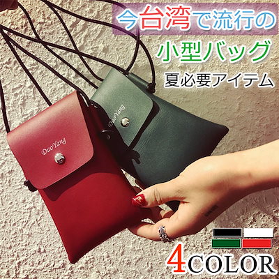 Qoo10 今台湾で流行の携帯入れバッグ 財布 小型 バッグ 雑貨 Qoo10 今台湾で流行の携帯入れバッグ 財布 小型 バッグ 雑貨