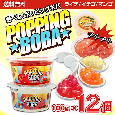 Qoo10 今話題のポッピングボバ 3種類の味か 食品