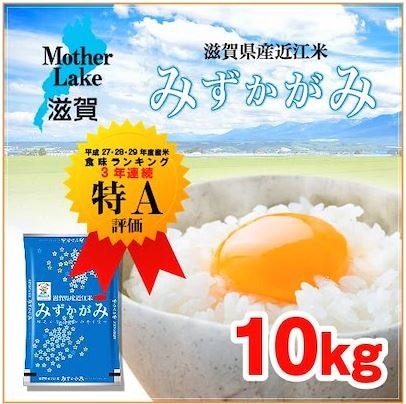 Qoo10 令和3年産新米滋賀県産 みずかがみ 10kg