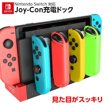 Qoo10 任天堂スイッチ スイッチ コントローラー 充電スタンド テレビゲーム