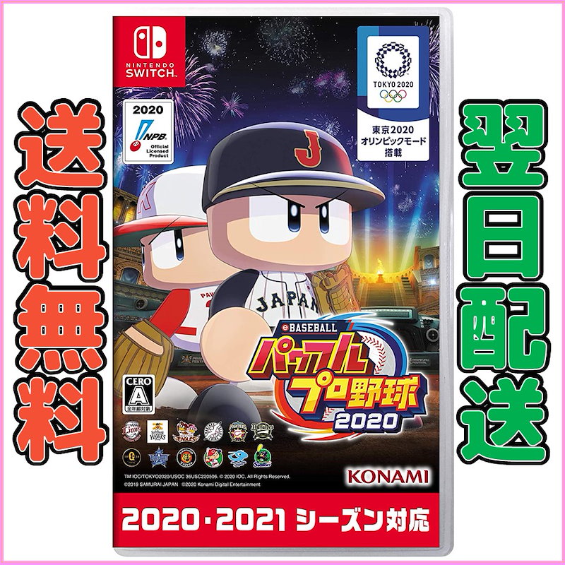 Qoo10 Switch パワプロ 早期購入特典付き Ebaseball パワフルプロ野球 送料無料 土日も翌日発送します