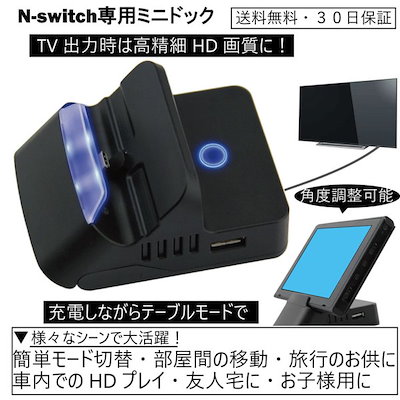 Qoo10 任天堂スイッチ Switch ミニドック 充電スタンド テレビゲーム