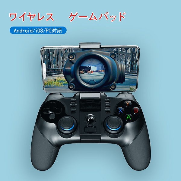 Qoo10 スマホ用 ワイヤレスコントローラー ゲームパッド Android6 0ios対応 繋げるだけ Bluetooth4 0無線接続 ダブル振動 プレゼント