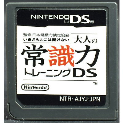 Qoo10 任天堂 中古 Ds 監修 日本常識力検定協会 テレビゲーム