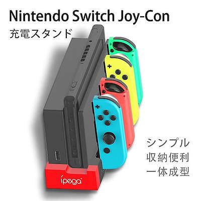 Qoo10 任天堂 送料無料 Joy Con 4台同時充電可 テレビゲーム