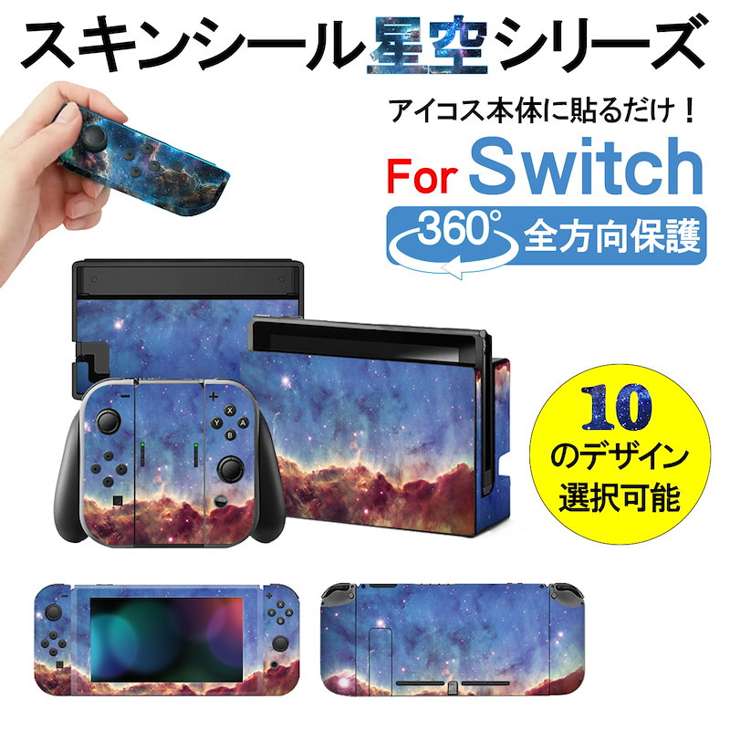 Qoo10 Nintendo Switch スキンシ
