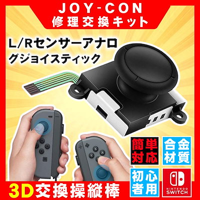 Qoo10 Switch Joy Con 修理キット テレビゲーム