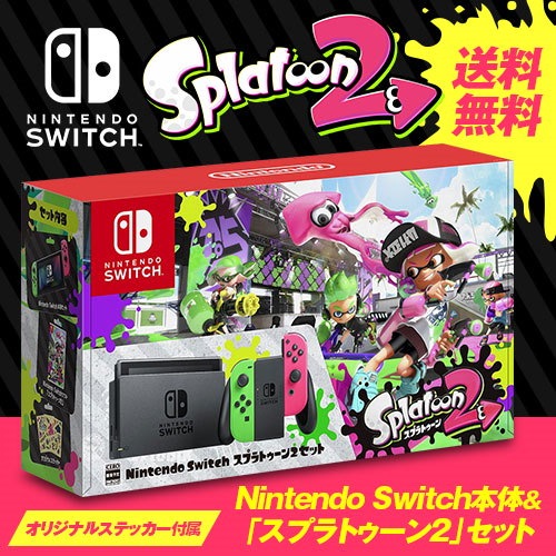 Qoo10 Nintendo Switch スプラトゥーン2セット