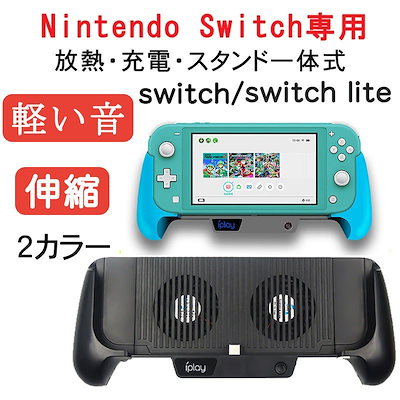 Qoo10 任天堂 Switch Lite 充電スタンド テレビゲーム