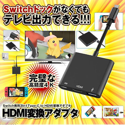 Qoo10 任天堂 Type C Switch Hdmi テレビゲーム