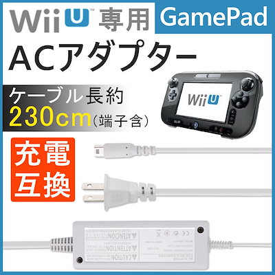 Qoo10 任天堂 Wii U 専用 ニンテンドー充電器 W テレビゲーム