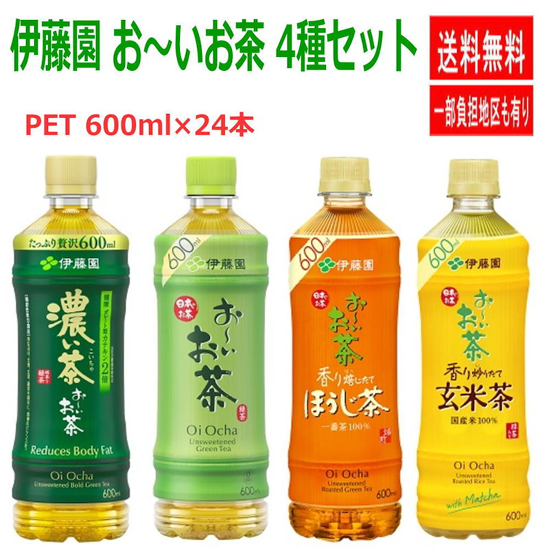 ザインが おーいお茶 送料無料 伊藤園 お〜いお茶 ほうじ茶 600ml×2ケース/48本(048)『FSH』 酒のビッグボス - 通販 -  PayPayモール がかかりま - shineray.com.br