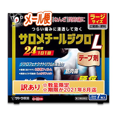 Qoo10 佐藤製薬 使用期限21年8月迄 第2類医薬 ドラッグストア