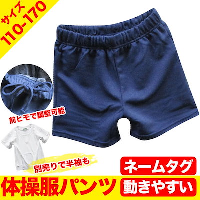 Qoo10 体操着 パンツ 体操服 ハーフパンツ 体 キッズ