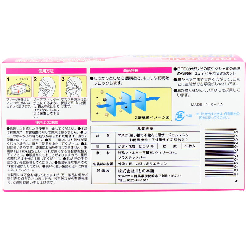 Qoo10 使い捨て不織布 三層サージカルマスク お徳用タイプ 女性子供用 50枚入