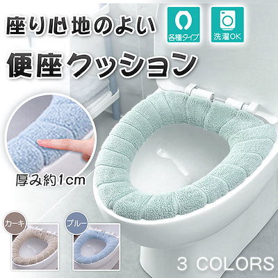 Qoo10 便座カバー O型 トイレカバー トイレ用 日用品雑貨