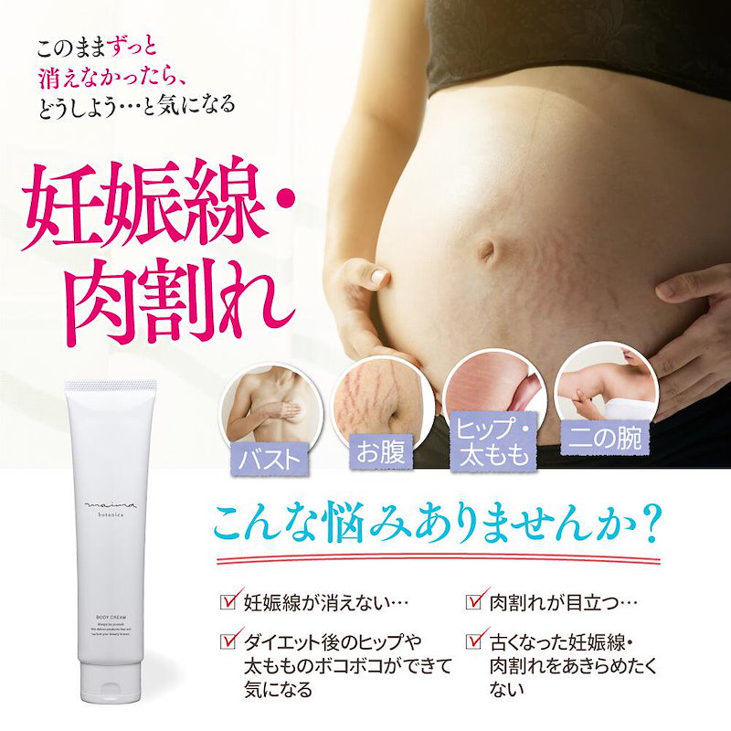 Qoo10 妊娠線予防ケア用マタニティクリーム