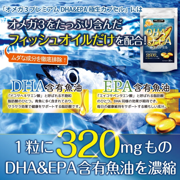 健康たっぷり本舗 オメガ3 Dhaamp Epa 極生カプセル 約1ヶ月分 30粒 Dha Epa 魚油 フィッシュオイル 9600mg サラサラ カプセル サプリ お試しサイズ 90 Off