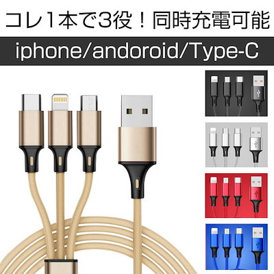 Qoo10 充電ケーブル Iphone アンドロイド タブレット パソコン