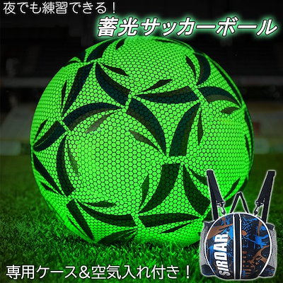 Qoo10 光るサッカーボール 夜でも練習できる 専 スポーツ