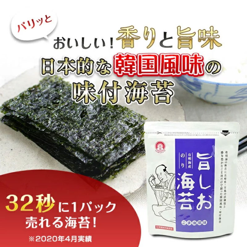 Qoo10] 3袋セット【国産】旨しお海苔 8切40枚
