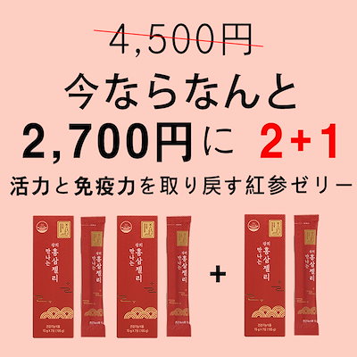 Qoo10 光煕生活健康 紅参ゼリー 健康食品 サプリ