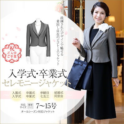 Qoo10 入学式 ジャケット ママ 入園式 卒業式 レディース服
