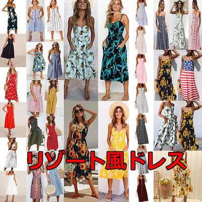 Qoo10 全国送料無料 リゾートワンピース 夏の レディース服