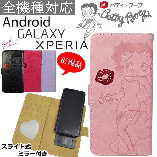 Qoo10 全機種対応 ケース スライド式 Betty Boop ベティ ブープ ミラー付 手帳型 Android Galaxy Xperia 正規品 国内配送メール便で送料無料