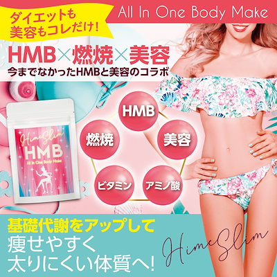 Qoo10 公式 女性用ダイエット サプリ Him 健康食品 サプリ