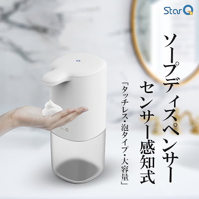 Qoo10 Starq 自動ソープディスペンサー 自動ソープディスペンサー 日用品雑貨