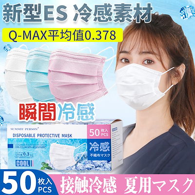 Qoo10 冷感マスク 夏用使い捨てマスク カラー 日用品雑貨