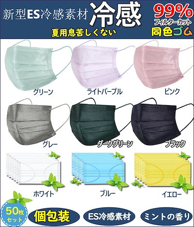 Qoo10 冷感マスク 夏用使い捨てマスク カラー 日用品雑貨