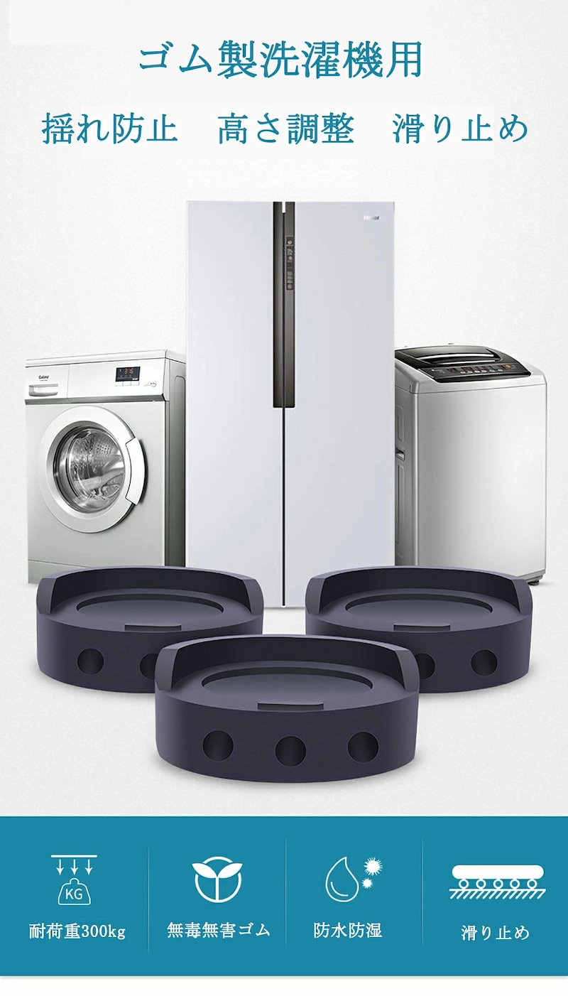 Qoo10] 冷蔵庫 洗濯機 かさ上げ台 4個セット