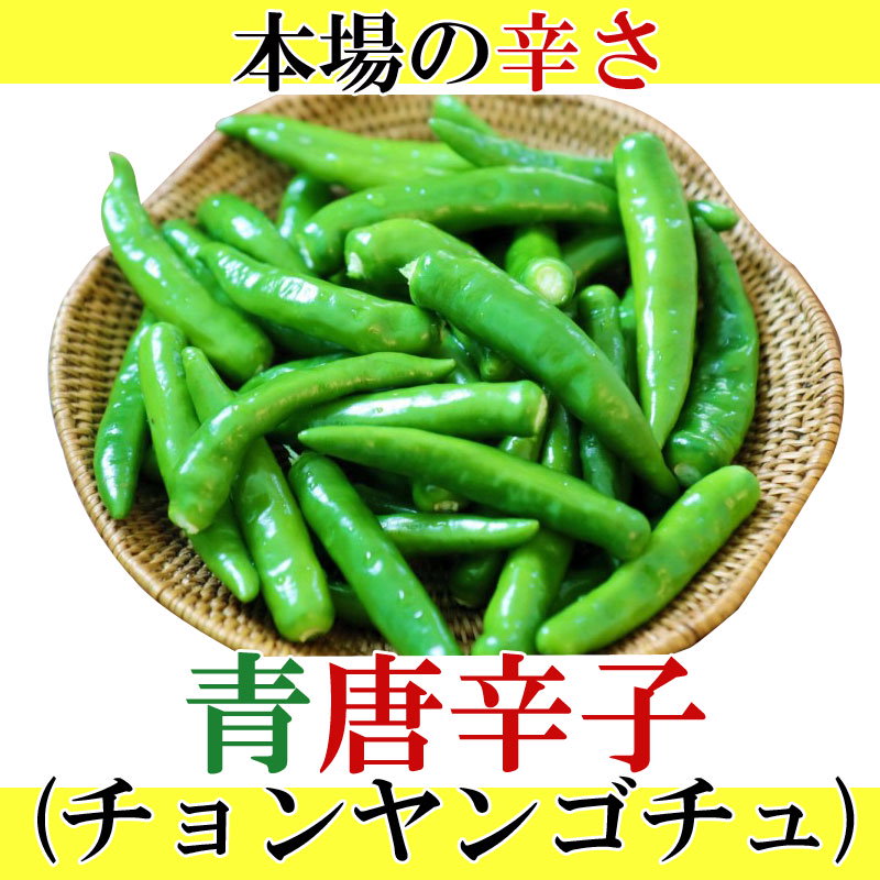 810円 ブランド雑貨総合 青唐辛子 1kg 810円 ブランド雑貨総合 青唐辛子 1kg