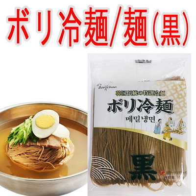 Qoo10 冷麺 ボリ冷麺 黒 160g 韓国料理 食品 Qoo10 冷麺 ボリ冷麺 黒 160g 韓国料理 食品