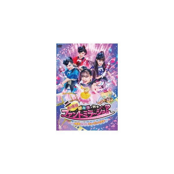 Qoo10 劇場版 ひみつ戦士 ファントミラージュ Qoo10 劇場版 ひみつ戦士 ファントミラージュ