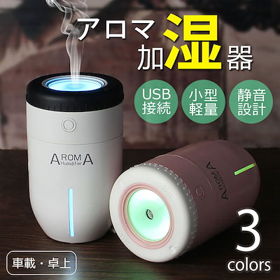 Qoo10 加湿器 車 車載 卓上用 アロマディフュ 季節家電