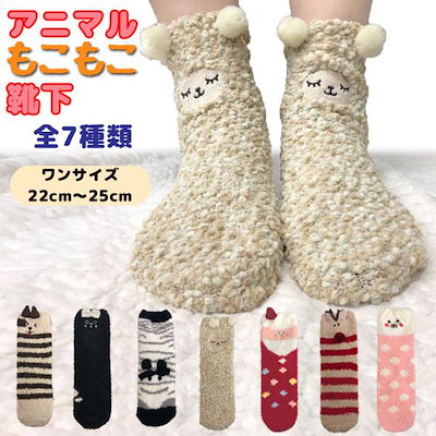 Qoo10 動物ソックス もこもこ アニマル 靴下 下着 レッグウェア