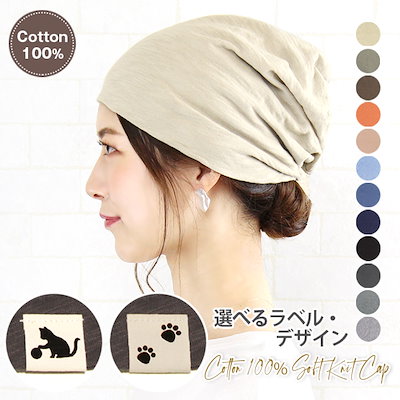 Qoo10 医療用帽子 就寝用 ニット帽 レディース バッグ 雑貨