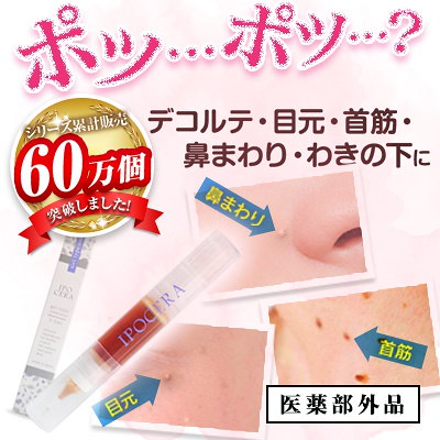 Qoo10 医薬部外品 ココだけの限定sale 首や顔のプツプツ古い角質にナス果実エキス配合 イポセラ ピンポイント美容液 3 8ｍｌ