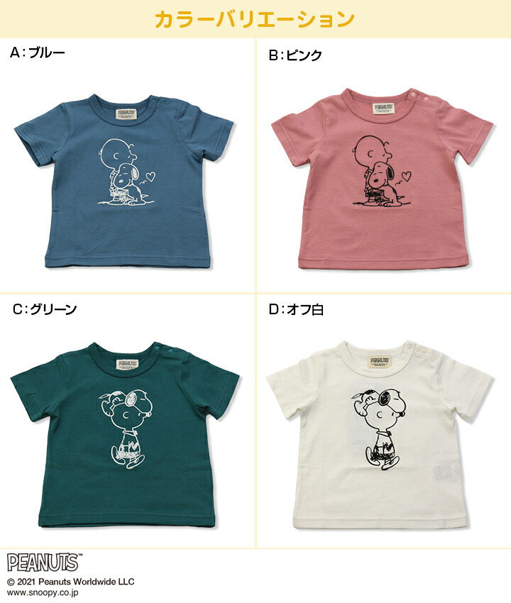 Qoo10 半袖 Tシャツ ベビー キッズ 子供服 ベビー服 Peanuts ピーナッツ スヌーピー チャーリーブラウン 綿100 男の子 女の子 トップス 夏 80 90 100 110 1 130