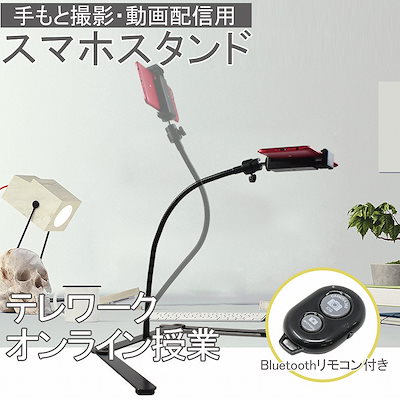 Qoo10 卓上 スマホ カメラ スタンド 手元撮影 スマートフォン