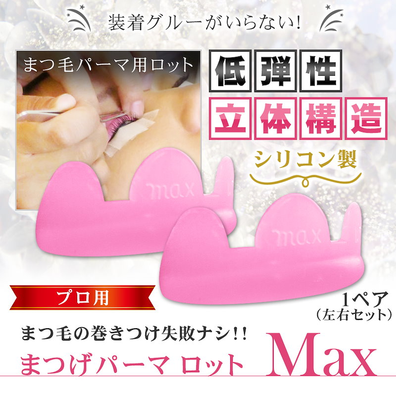 Qoo10] 即日発送まつげパーマ ロット / まつ毛