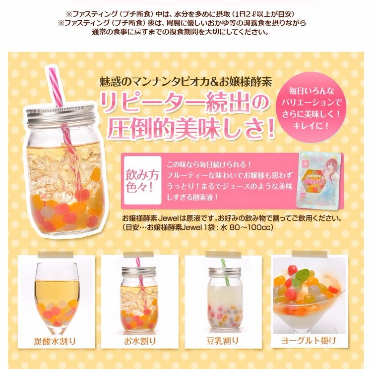 Qoo10 即日発送対応1袋からokお嬢様酵素jewel 単品 大人気 話題の酵素ダイエット置き換え ファスティング リバランド ダイエットサプリ