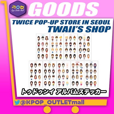 Qoo10 即日発送 Twice トゥドゥンイ アル Kpop